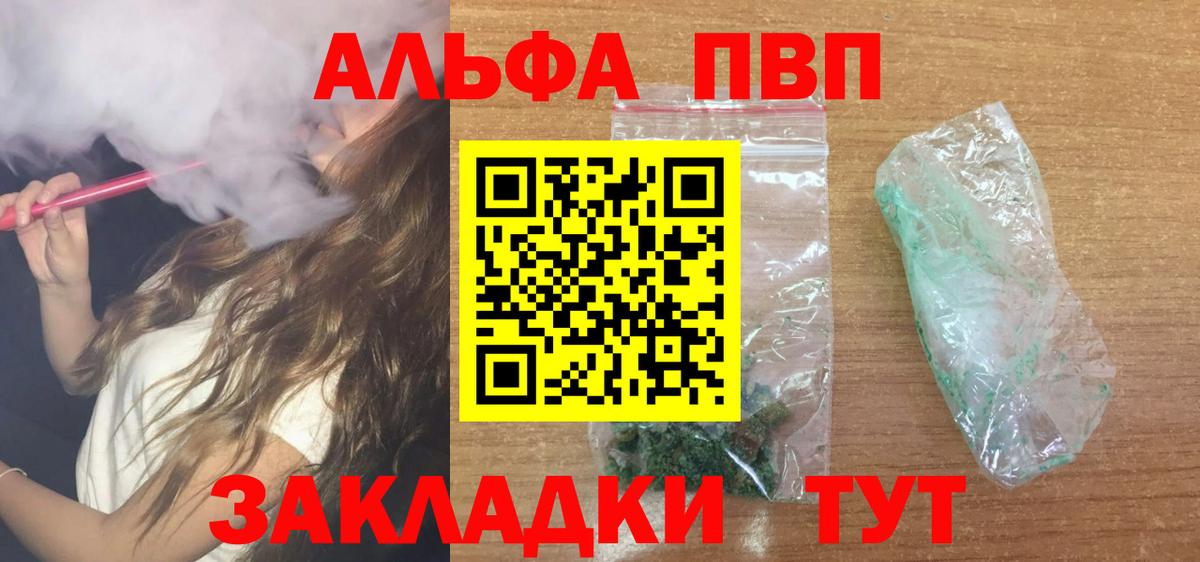 Alpha PVP мука Алушта