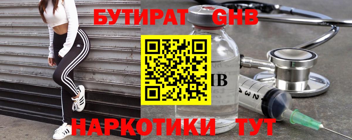 Бутират бутик Алушта