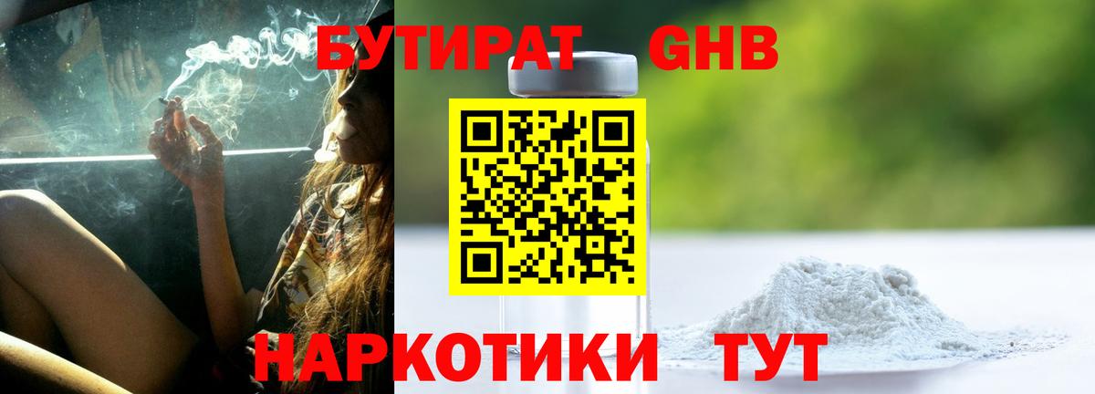 Бутират бутандиол  Вход с VPN  Алушта 