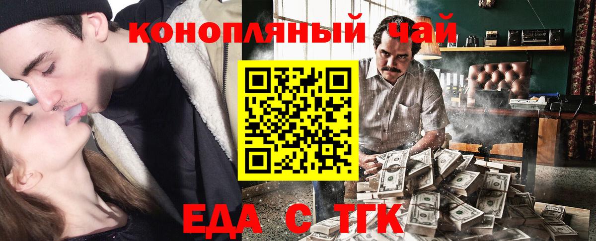 Еда ТГК марихуана Алушта