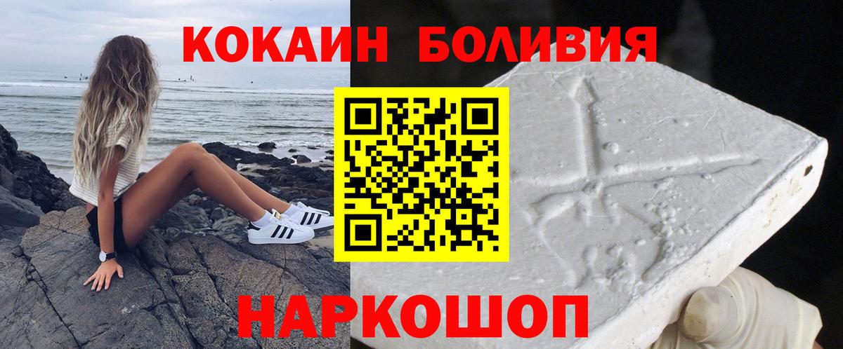 Кокаин VHQ  Cocaine FishScale  Алушта  Вход с VPN 
