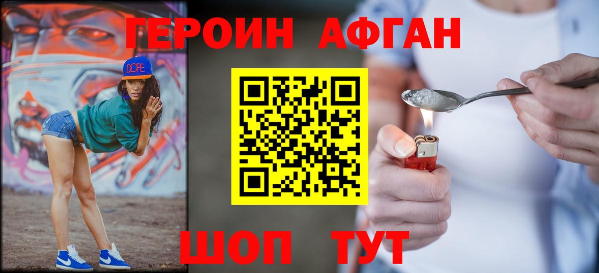 ГЕРОИН Heroin  Вход с VPN  Героин  Алушта 
