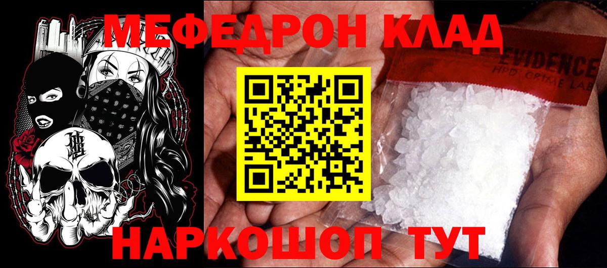 Меф  Алушта