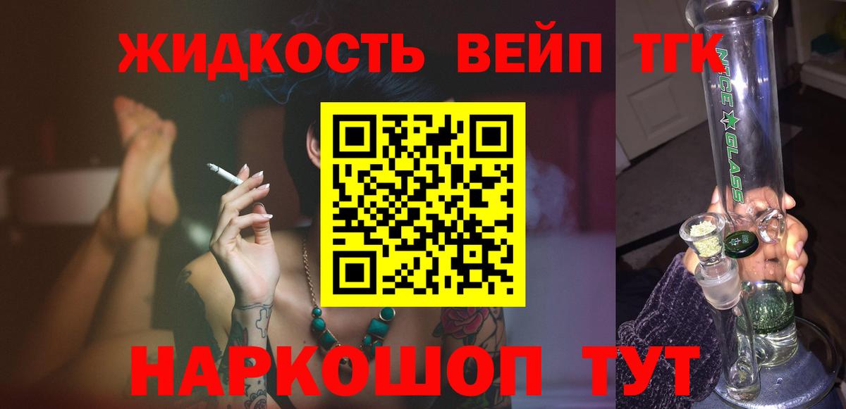 Дистиллят ТГК вейп с тгк Алушта